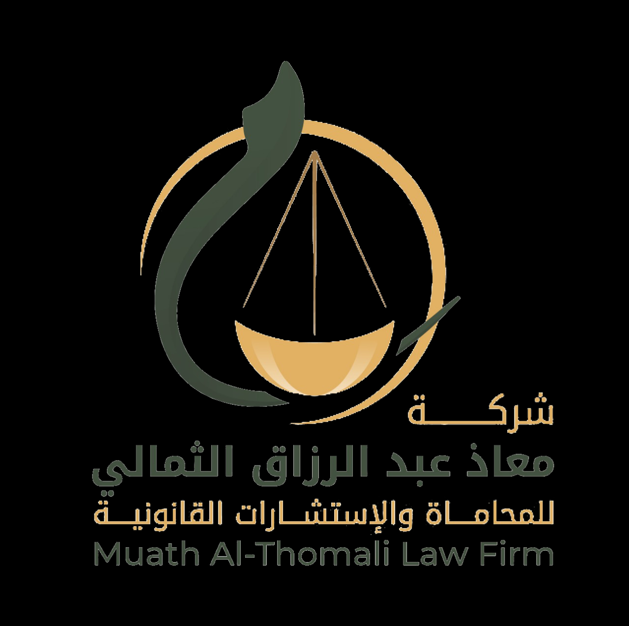 شركة معاذ عبدالرزاق الثمالي للمحاماة و الاستشارات القانونية