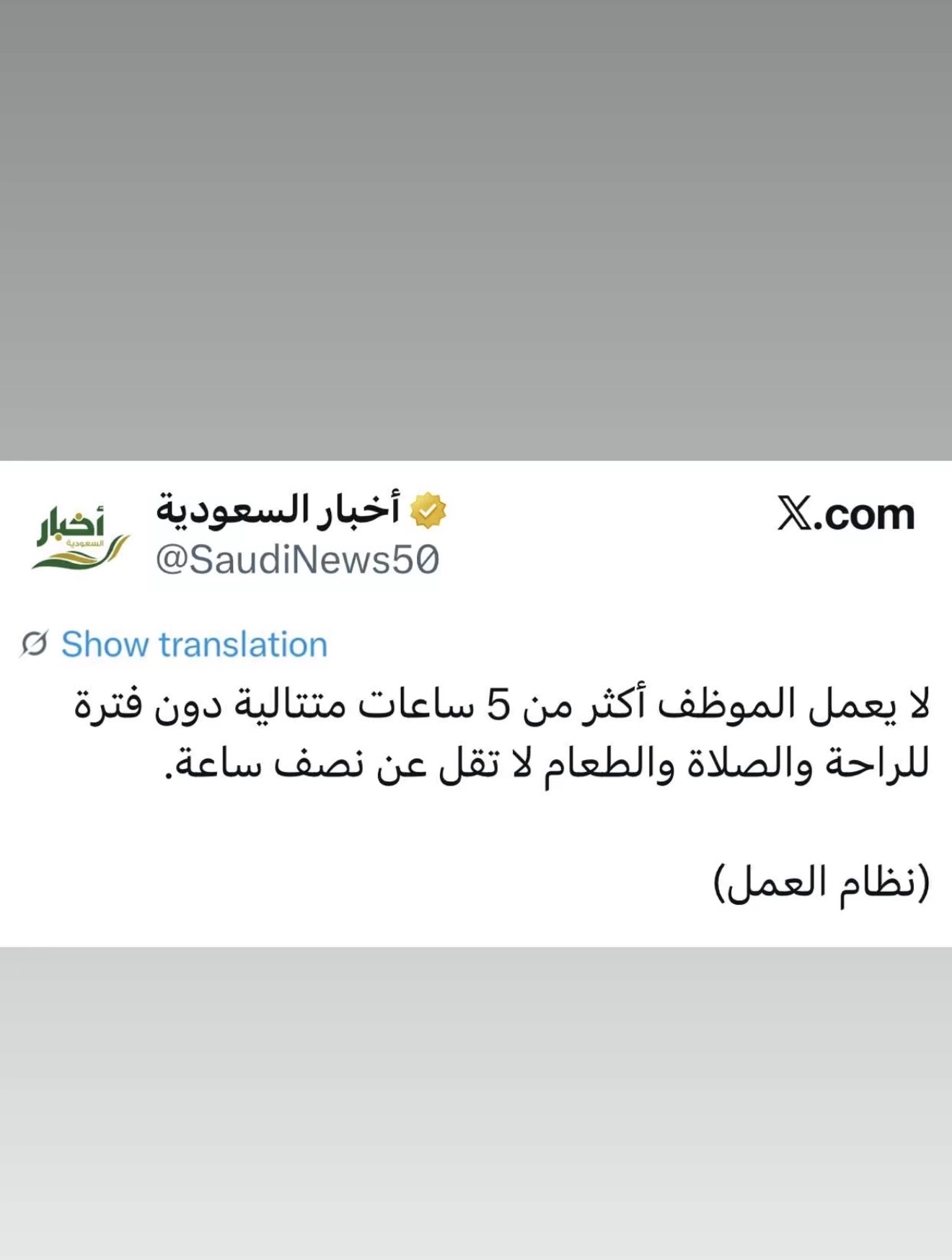 ساعات العمل والراحة 